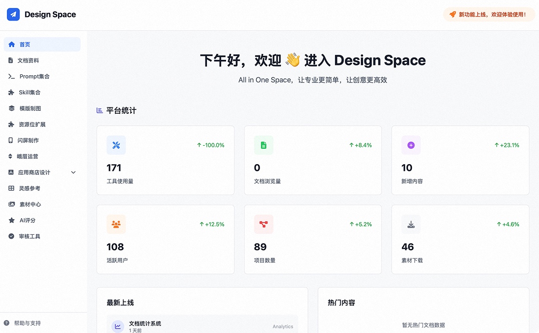 Design Space 首页